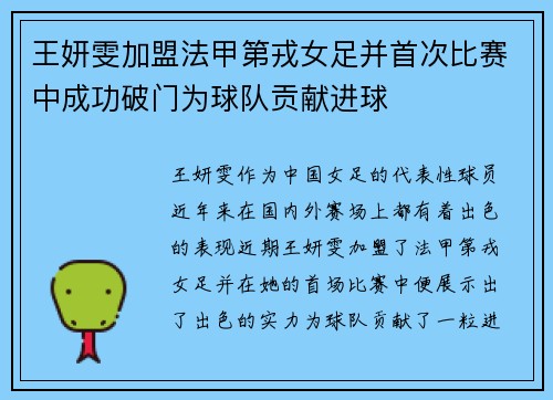 王妍雯加盟法甲第戎女足并首次比赛中成功破门为球队贡献进球 王妍雯加盟法甲第戎女足并首次比赛中成功破门为球队贡献进球