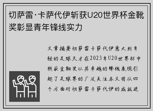 切萨雷·卡萨代伊斩获U20世界杯金靴奖彰显青年锋线实力 切萨雷·卡萨代伊斩获U20世界杯金靴奖彰显青年锋线实力