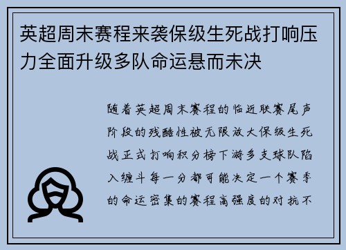 英超周末赛程来袭保级生死战打响压力全面升级多队命运悬而未决 英超周末赛程来袭保级生死战打响压力全面升级多队命运悬而未决